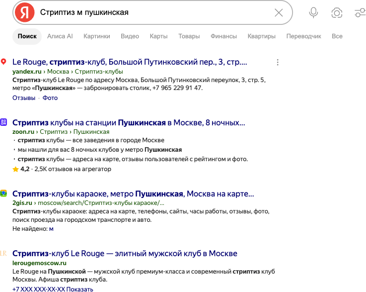 Выдача Яндекса по запросу «стриптиз м пушкинская»: карточка Le Rouge первым результатом