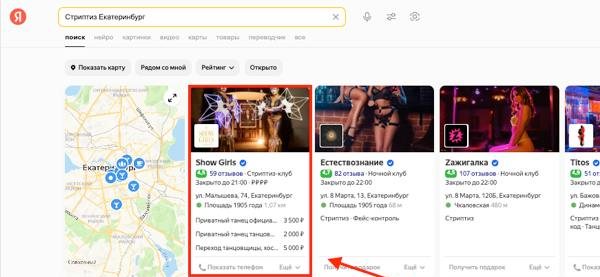 Развлекательный клуб, Екатеринбург